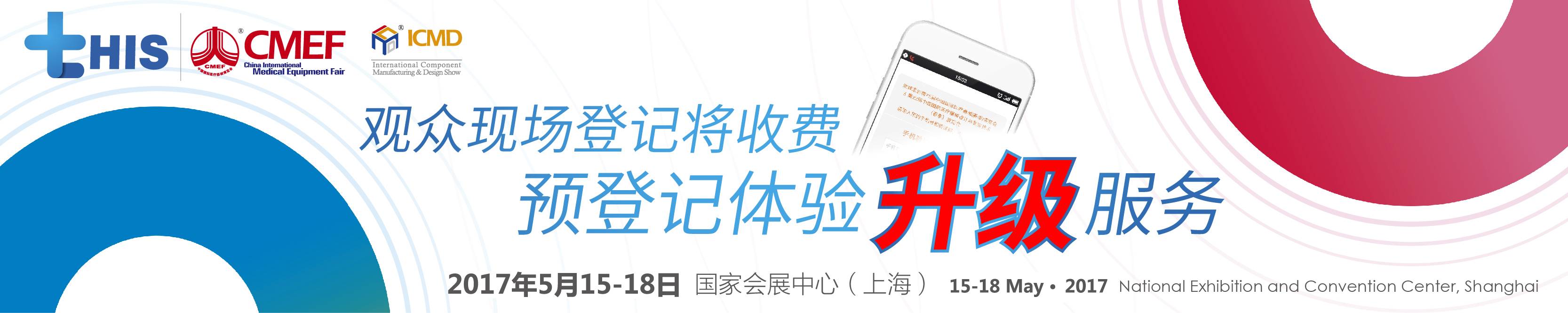 CMEFY预登记，做免费观众