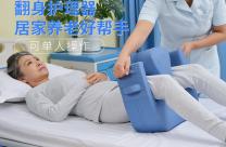 蒙泰护理翻身器 预防褥疮翻身器 瘫痪卧床患者侧卧体位垫养老辅助器